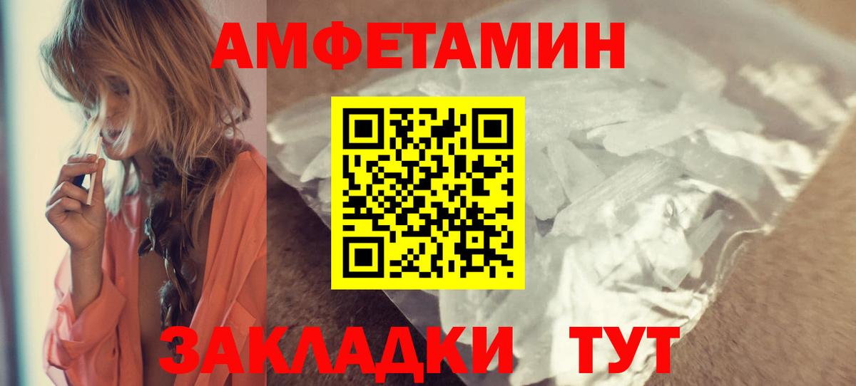 АМФ  Амфетамин VHQ  Вход с VPN  Калач-на-Дону 