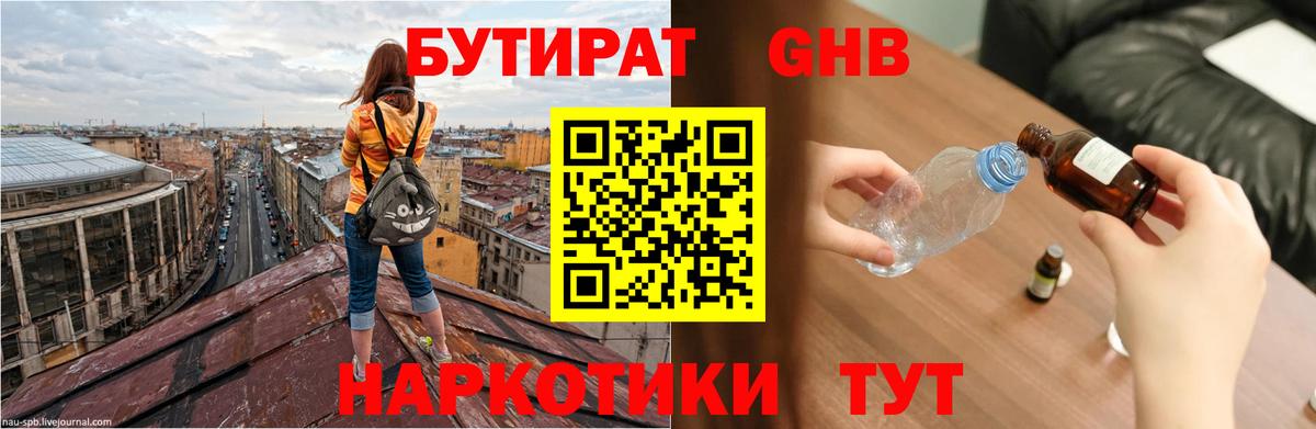 БУТИРАТ жидкий экстази  БУТИРАТ  Калач-на-Дону  Вход с VPN 