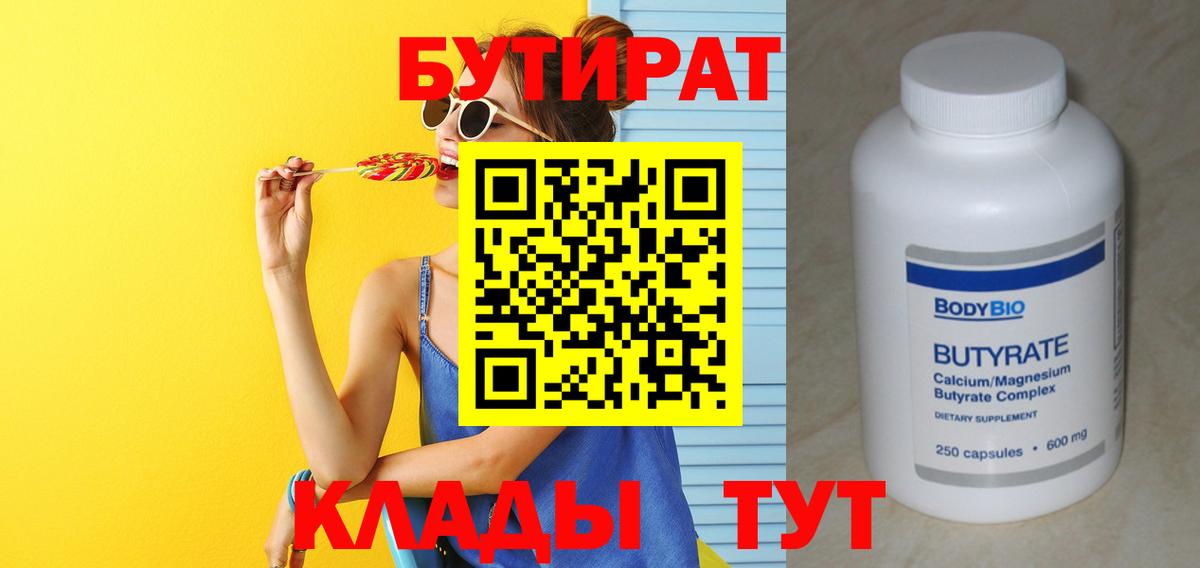 Бутират оксибутират Калач-на-Дону