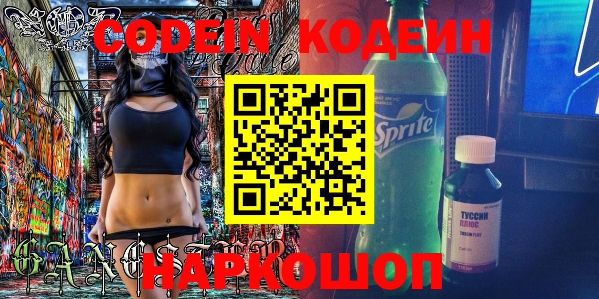 Калач-на-Дону  Codein Purple Drank  Кодеиновый сироп Lean напиток Lean (лин)  Вход с VPN 