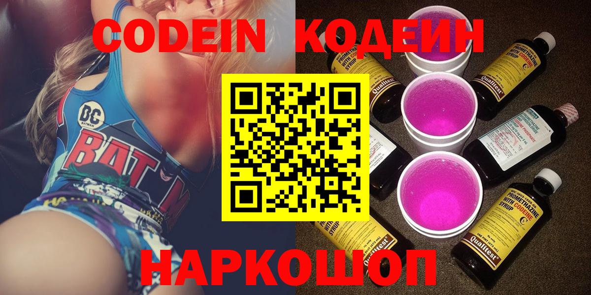 Кодеиновый сироп Lean Purple Drank Калач-на-Дону