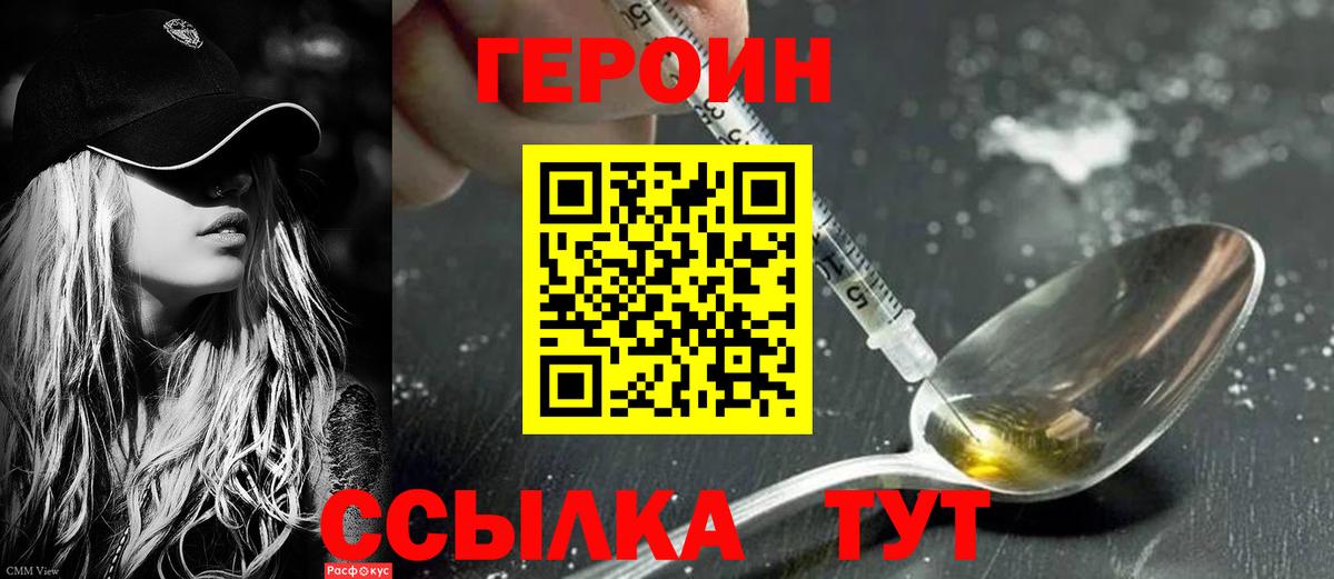 ГЕРОИН VHQ  Вход с VPN  Калач-на-Дону 