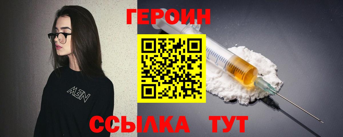 Героин хмурый Калач-на-Дону