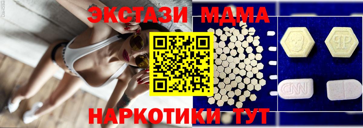 MDMA  МДМА кристаллы  Калач-на-Дону  Вход с VPN  МДМА crystal 