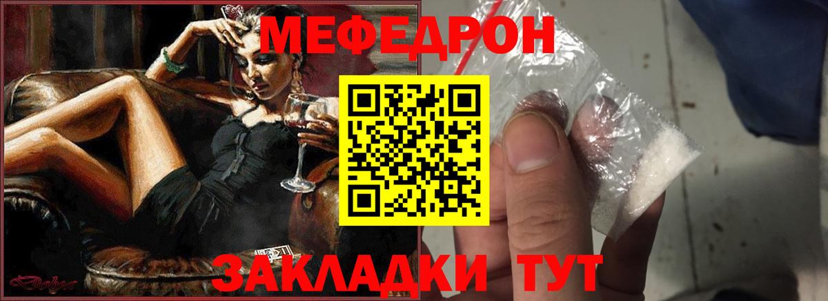 Меф мяу мяу  Калач-на-Дону