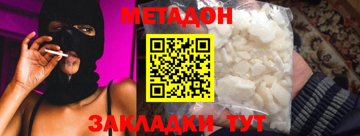 МЕТАДОН VHQ Калач-на-Дону